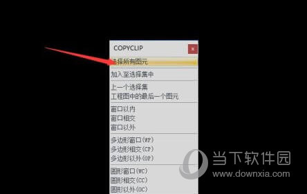 迅捷CAD编辑器复制剪贴如何设置?复制剪贴设置方法图文介绍 迅捷CAD编辑器复制剪贴如何设置?复制剪贴设置方法图文介绍