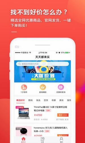 天天都来买 天天都来买