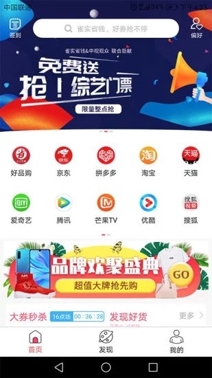 雀实省钱 雀实省钱