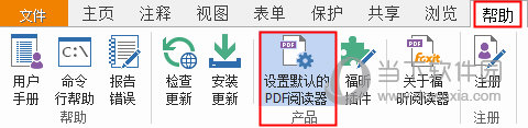 福昕PDF阅读器默认开启如何设置？默认开启设置流程图文详解