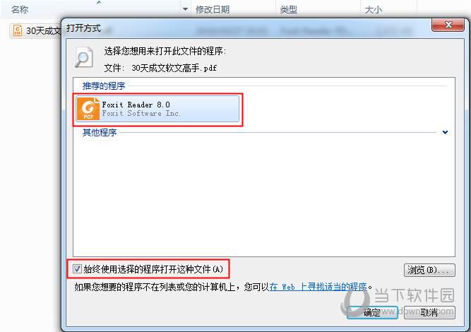 福昕PDF阅读器文件关联如何设置?文件关联设置方法图文详解 福昕PDF阅读器文件关联如何设置?文件关联设置方法图文详解