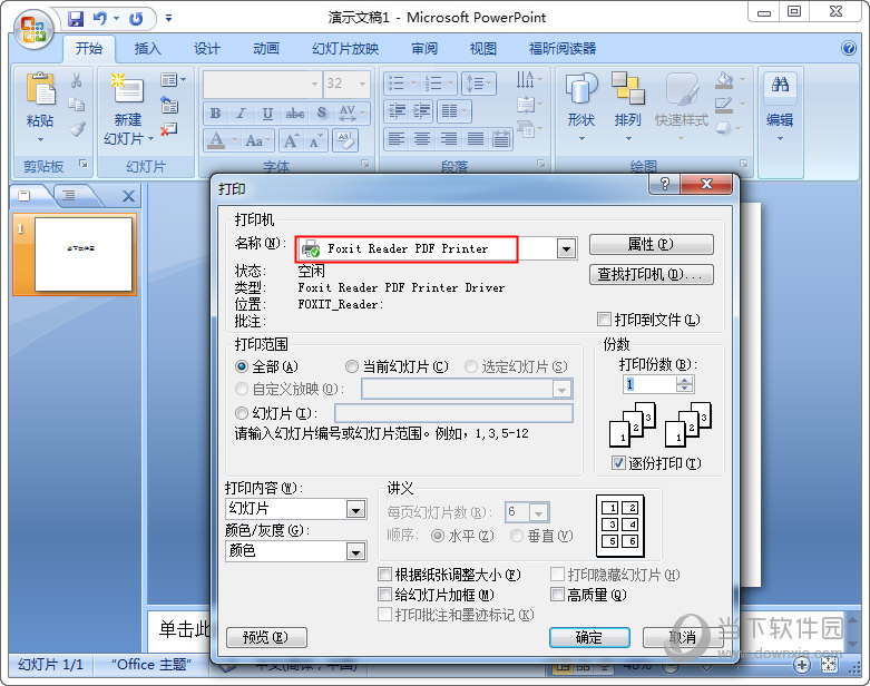 福昕PDF阅读器PDF转换成PPT如何操作？PDF转换成PPT操作流程图文详解