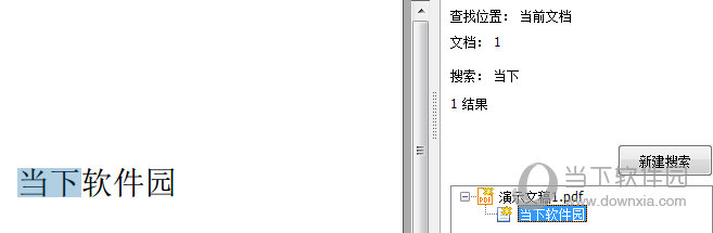 福昕PDF阅读器搜索如何设置?搜索设置流程图文详解 福昕PDF阅读器搜索如何设置?搜索设置流程图文详解