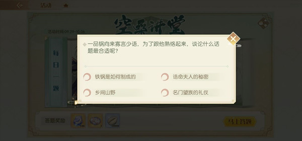 食物语一品锅问题怎么选?空桑讲堂第一天题目答案一览 食物语一品锅问题怎么选?空桑讲堂第一天题目答案一览