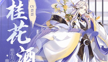 食物语桂花酒送什么礼好?桂花酒喜好礼物与汤药介绍 食物语桂花酒送什么礼好?桂花酒喜好礼物与汤药介绍