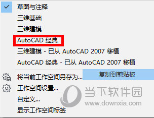 AutoCAD2014经典模式如何切换?经典模式切换方法图文详解 AutoCAD2014经典模式如何切换?经典模式切换方法图文详解