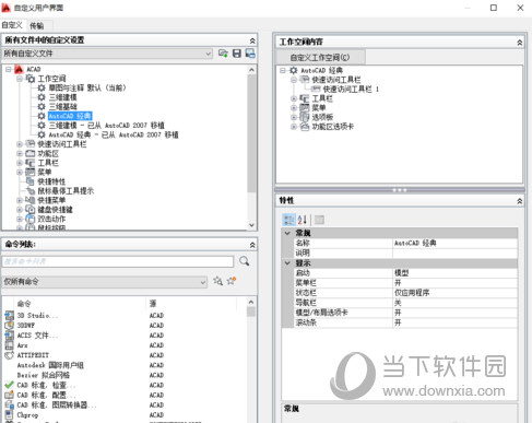 AutoCAD2014经典模式如何切换?经典模式切换方法图文详解 AutoCAD2014经典模式如何切换?经典模式切换方法图文详解