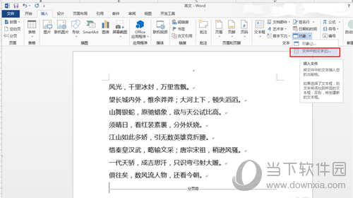 Word多个文档如何合并?多个文档合并方法图文详解 Word多个文档如何合并?多个文档合并方法图文详解