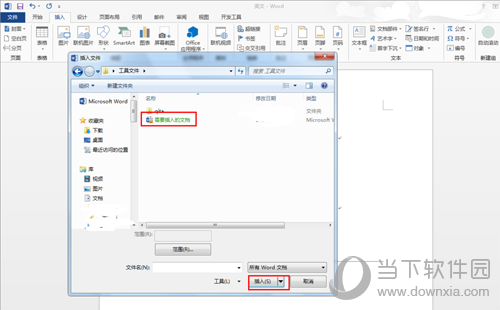 Word多个文档如何合并?多个文档合并方法图文详解 Word多个文档如何合并?多个文档合并方法图文详解