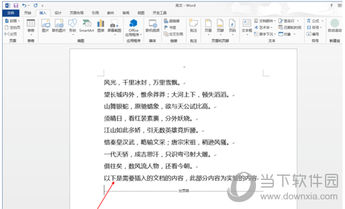 Word多个文档如何合并?多个文档合并方法图文详解 Word多个文档如何合并?多个文档合并方法图文详解