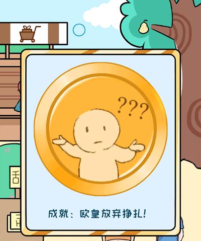 欧皇的烦恼第21个烦恼怎么玩?第21关通关方法介绍 欧皇的烦恼第21个烦恼怎么玩?第21关通关方法介绍