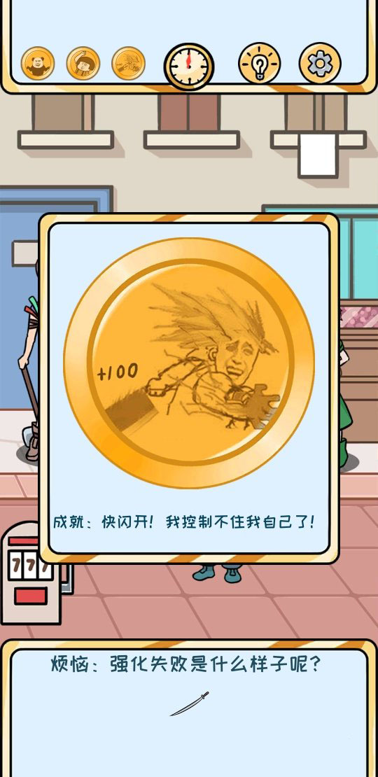 欧皇的烦恼第5个烦恼怎么做?第5关过关攻略分享 欧皇的烦恼第5个烦恼怎么做?第5关过关攻略分享