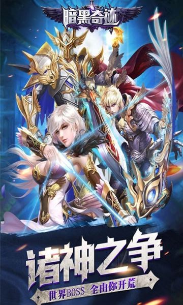 暗黑奇迹BT版 暗黑奇迹BT版