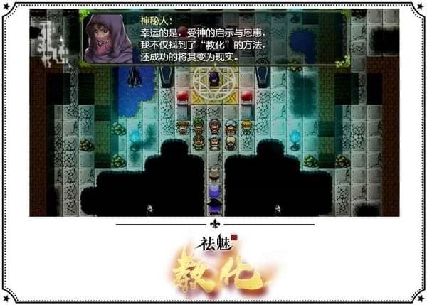 祛魅教化2018立绘版