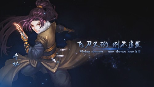 飞刀又见飞刀九游版 飞刀又见飞刀九游版