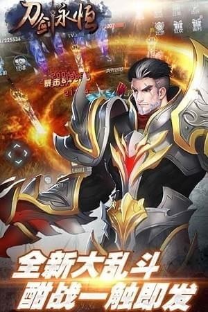 刀剑永恒 刀剑永恒