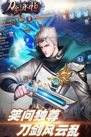 刀剑永恒