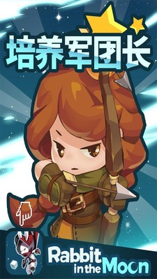 培养军团长 培养军团长
