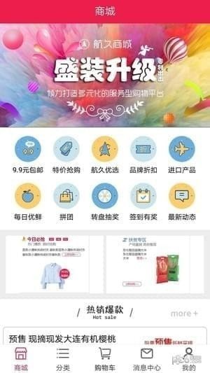 航久商城 航久商城