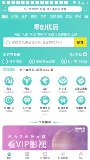 零创优品 零创优品