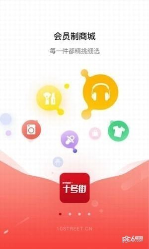 十号街商城 十号街商城