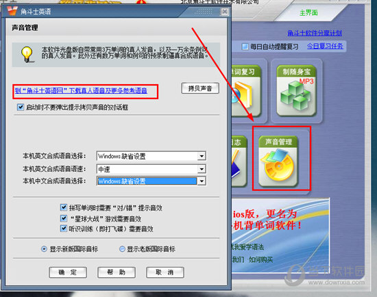 我爱背单词语音如何缓存？语音缓存方法图文详解