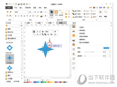 亿图软件动态星形效果怎样添加?动态星形效果添加流程图文详解 亿图软件动态星形效果怎样添加?动态星形效果添加流程图文详解
