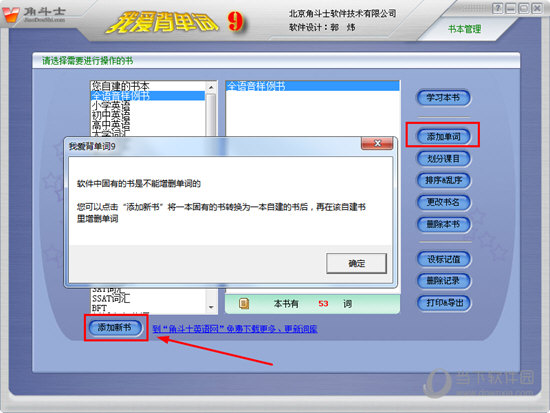我爱背单词单词如何输入？单词输入方法图文一览