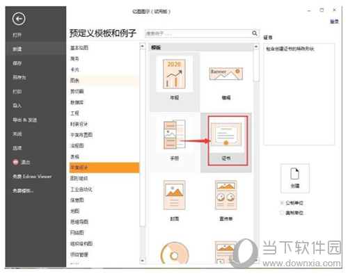亿图软件荣誉证书怎样设计?荣誉证书设计流程图文详解 亿图软件荣誉证书怎样设计?荣誉证书设计流程图文详解