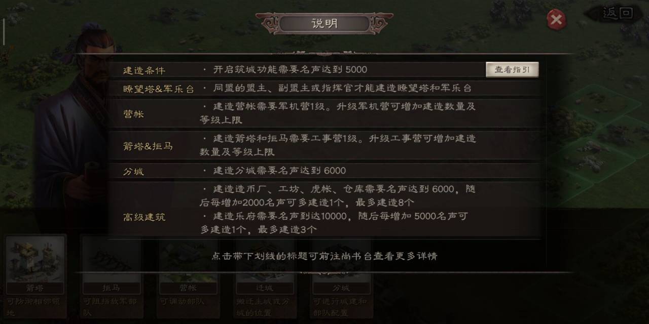 三国志战略版有哪些守备建筑?战场建筑分析详解 三国志战略版有哪些守备建筑?战场建筑分析详解