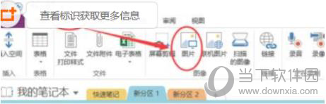 OneNote图片转换成文字如何操作?图片转换成文字操作流程图文详解 OneNote图片转换成文字如何操作?图片转换成文字操作流程图文详解