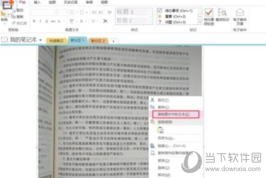 OneNote图片转换成文字如何操作?图片转换成文字操作流程图文详解 OneNote图片转换成文字如何操作?图片转换成文字操作流程图文详解