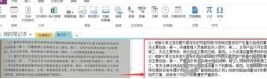 OneNote图片转换成文字如何操作?图片转换成文字操作流程图文详解 OneNote图片转换成文字如何操作?图片转换成文字操作流程图文详解