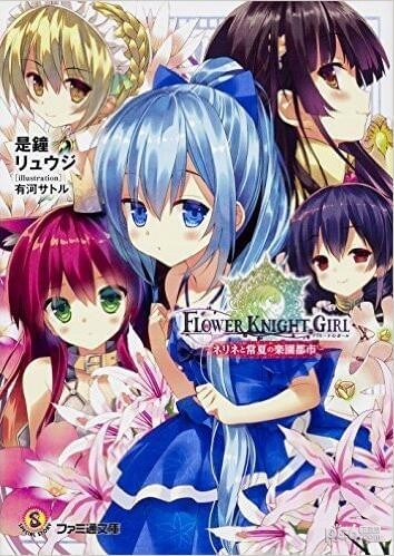 美少女花骑士 美少女花骑士