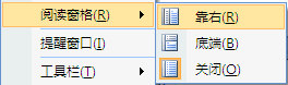Microsoft Office Outlook怎样设置阅读窗格？设置阅读窗格步骤一览