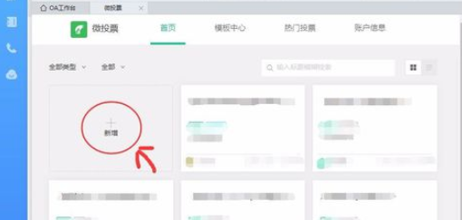 钉钉电脑版怎样发起投票?发起投票流程图文一览 钉钉电脑版怎样发起投票?发起投票流程图文一览