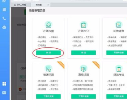 钉钉电脑版怎样发起投票?发起投票流程图文一览 钉钉电脑版怎样发起投票?发起投票流程图文一览