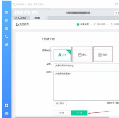 钉钉电脑版怎样发起投票?发起投票流程图文一览 钉钉电脑版怎样发起投票?发起投票流程图文一览