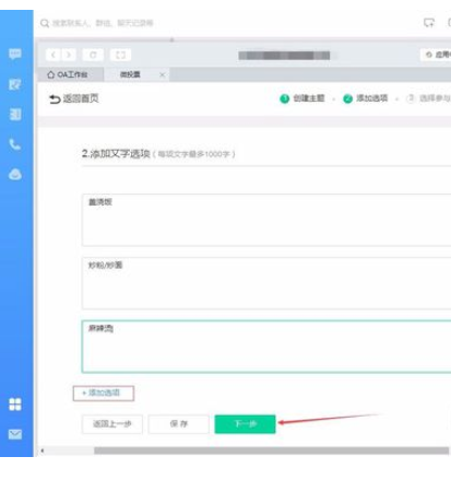 钉钉电脑版怎样发起投票?发起投票流程图文一览 钉钉电脑版怎样发起投票?发起投票流程图文一览