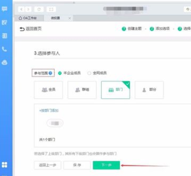 钉钉电脑版怎样发起投票?发起投票流程图文一览 钉钉电脑版怎样发起投票?发起投票流程图文一览