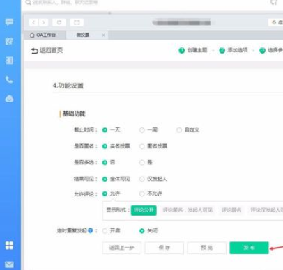 钉钉电脑版怎样发起投票?发起投票流程图文一览 钉钉电脑版怎样发起投票?发起投票流程图文一览