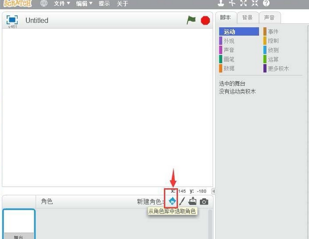 Scratch直线旋转动画效果如何新建？直线旋转动画效果新建方法图文详解