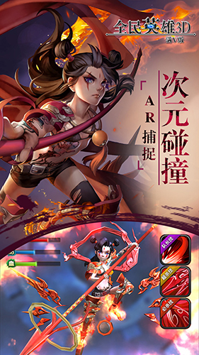 全民英雄3D满V版 全民英雄3D满V版