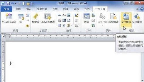 Word 2010共用模板如何设置？共用模板设置方法图文详解