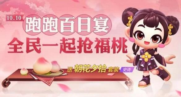 《跑跑卡丁车》手游百日宴福挑战活动内容有哪些?百日宴福挑战玩法介绍 《跑跑卡丁车》手游百日宴福挑战活动内容有哪些?百日宴福挑战玩法介绍