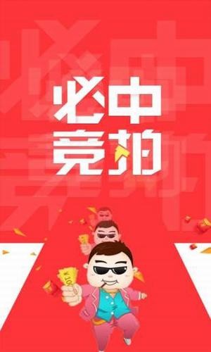 必中竞拍 必中竞拍