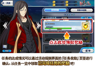 FGOFZ复刻任务有什么奖励-FGOFZ复刻100任务素材奖励清单一览