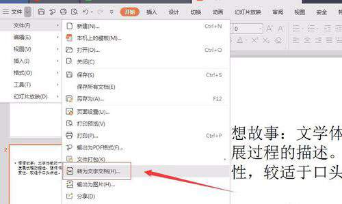 PowerPoint Viewerword文件如何转换？word文件转换方法图文介绍