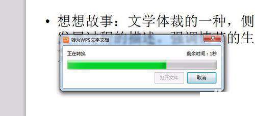 PowerPoint Viewerword文件如何转换？word文件转换方法图文介绍
