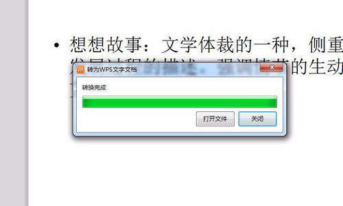 PowerPoint Viewerword文件如何转换？word文件转换方法图文介绍